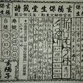 2/11~2/13 玄陽保生堂  六合參考