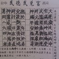 2/13 武德武兌宮  六合參考