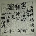 2/13~2/18 聖和宮(二張)  六合參考