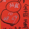2/18 金葫蘆+韓信爺   六合參考