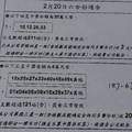 2/20 六合彩通告  