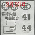 2/23 獨家消息  六合參考