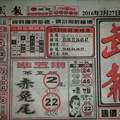 2/27 武報  六合參考