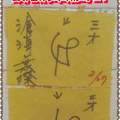 2/27 鎮港將軍廟   六合參考