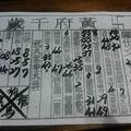 2/27~3/3 黃府千歲   六合參考