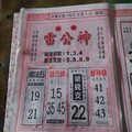 3/1 雷公神+善隱寺  六合參考