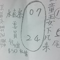 4/5 水底寮  六合參考