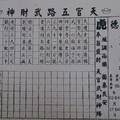 4/5 三六財神堂  六合參考