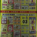 4/21~4/23 港王  六合參考