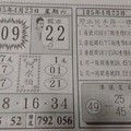 4/23 阿水伯手冊  六合參考