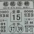 4/23 福德手冊  六合參考