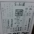 12/20 濟公活佛  六合參考