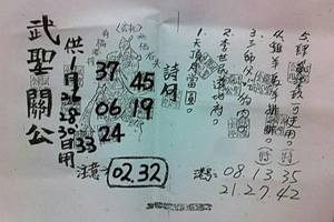 1/26~1/30 武聖關公  六合參考
