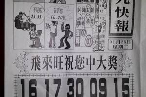1/26 香港九九快報  六合參考