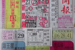 3/17 中國新聞報   六合參考