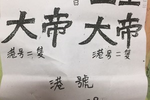 3/22 玉皇大帝  六合參考