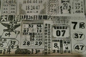 3/26 大勝利  六合參考