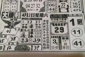 4/2 大勝利  六合參考