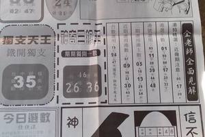 4/7 台中晚報  六合參考