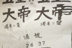 4/26 玉皇大帝  六合參考