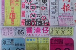 5/12 中國新聞報  六合參考