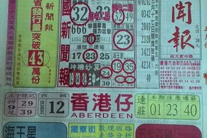 5/19 中國新聞報   六合參考