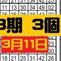 3月11日六合【六合】獨支 + 2中1~2、獨碰二星版路 ( 共 5 版 ) 參考