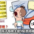 為啥讓孩子早點睡覺那麼難？別頭疼，只需三步，孩子9點主動睡覺不再困難！