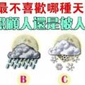 【測驗】你最不喜歡哪種天氣？測你適合「照顧人」還是「被照顧」！