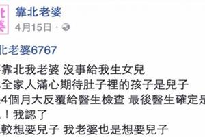 老公抱怨老婆生的是女兒不是兒子，只是這靠北文看到最後竟發現滿滿的父愛！