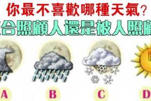 【測驗】你最不喜歡哪種天氣？測你適合「照顧人」還是「被照顧」！