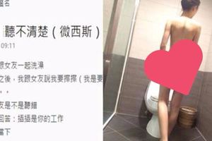 女友交往久了會壞掉？請女友幫擦身體，她竟驚人回「擦擦是你的工作！」網友：回不去了XD 