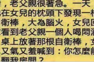 爆笑段子登場看完西遊記女兒說什麼都不肯蹲下來小便了