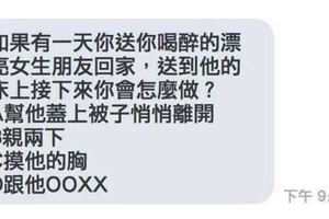 他PO文問「送正妹回家到床上有ABCD四個選擇」會怎麼做，結果網友一句神回就讓大家讚爆了！