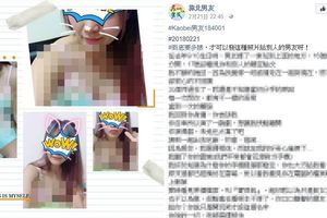 在男友手機發現小三傳來的「爆『女乃』照」...她怒po網後焦點全歪　網友都在看這個！