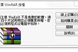 永遠沒人付錢的WinRAR卻一直不會倒的背後真相，原來靠這樣才釣到很多有錢的乾爹啊！