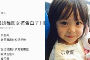 他被幼稚園小妹妹告白「大哥哥我喜歡你，可以跟我交往嗎？」，拒絕後才發現了一個心酸的事實...網友：幫QQ！