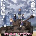 《少女與戰車 最終章》第1話最新特報影像與PS4新作遊戲公開！