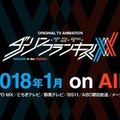 《DARLING in the FRANXX》最新宣傳影片公開 聲優名單公開