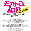 《路人超能100》以主角師父靈幻為主角的原創動畫將於2018年3月18日在日本舞濱劇場上映