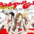 黑道組織流氓性轉變身女偶像歌手《Back Street Girls 後街女孩》將推出電視動畫