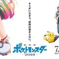 《劇場版 精靈寶可夢 2018》釋出宣傳海報與前導預告 預計明年 7 月日本上映