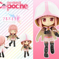 【模型】壽屋《魔法紀錄 魔法少女小圓外傳》Cu-poche 環彩羽 明年5月販售