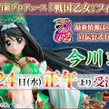 《戰國少女》今川義元1/8 PVC 18年秋季發售預定