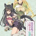 《異世界魔王與召喚少女的奴隸魔術》輕小說電視動畫化確定