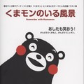 「熊本熊所在的風景」畫集於日本發售 吉崎觀音、原哲夫等人參與創作