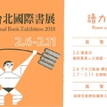 【書展 18】台北國際書展發布展覽規劃 漫筆虛實 PLUS 及手塚治虫複製畫展等內容公開