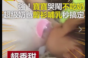 強！寶寶哭鬧不吃奶 超級奶爸剪衫哺乳秒搞定