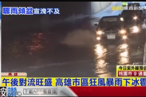  午後對流旺盛 高雄市區狂風暴雨下冰雹