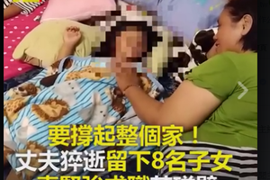 要撐起整個家！丈夫猝逝留下8名子女 妻堅強求職苦碰壁